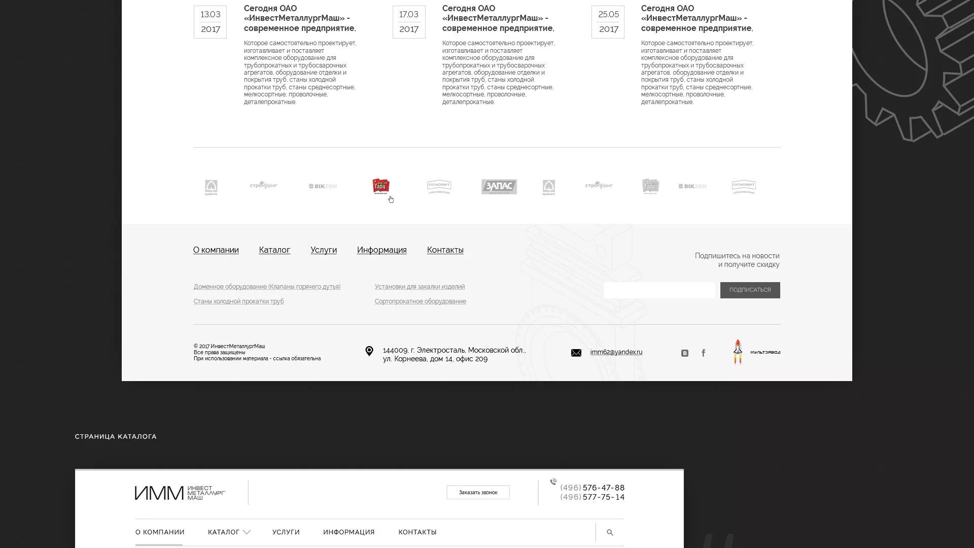 Разработка сайта для завода по продаже оборудования в Верхней Туре