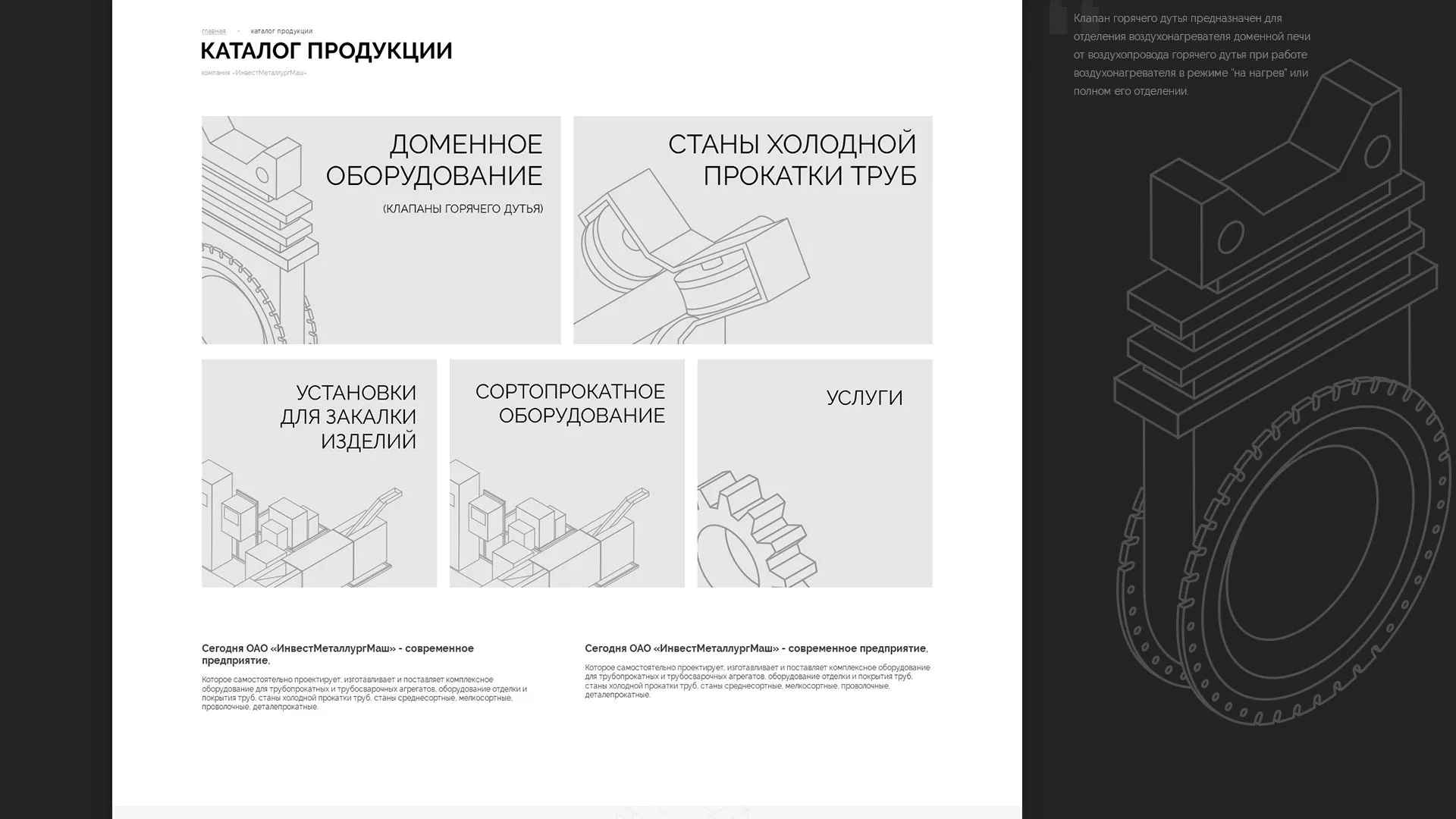 Разработка сайта для завода по продаже оборудования в Верхней Туре