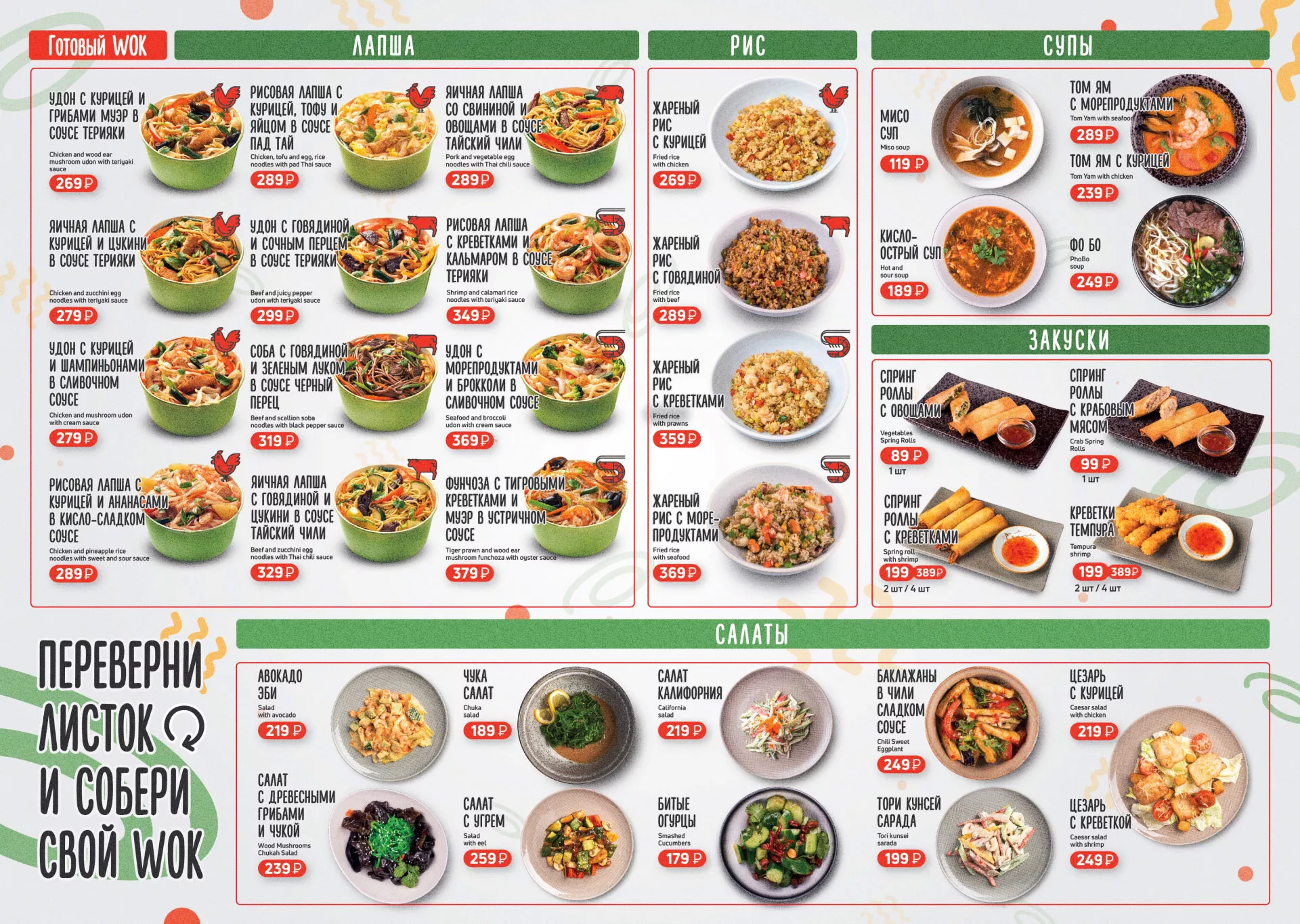 Оформление меню суши-бара «Roll Wok Club» в Верхней Туре