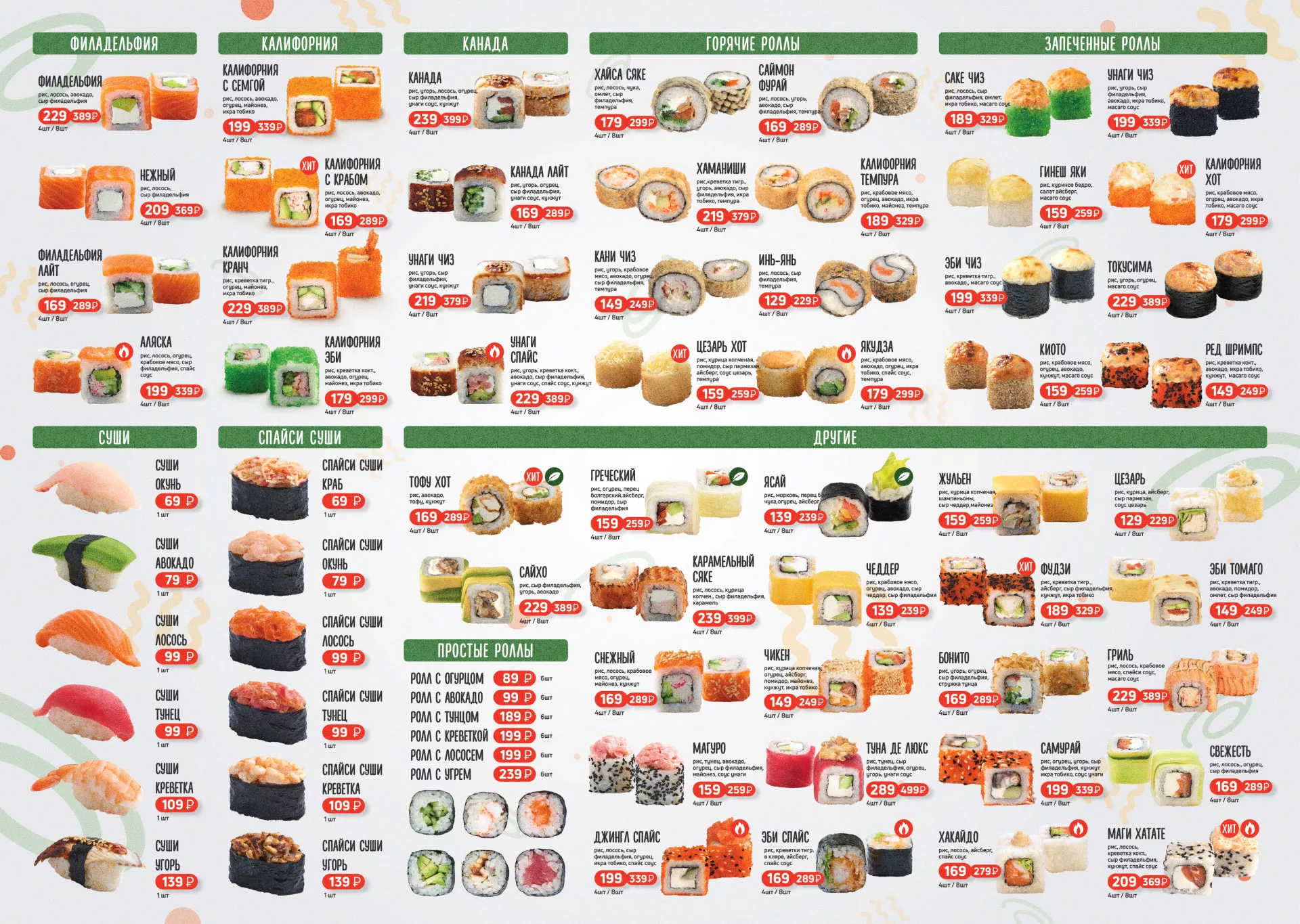Оформление меню суши-бара «Roll Wok Club» в Верхней Туре