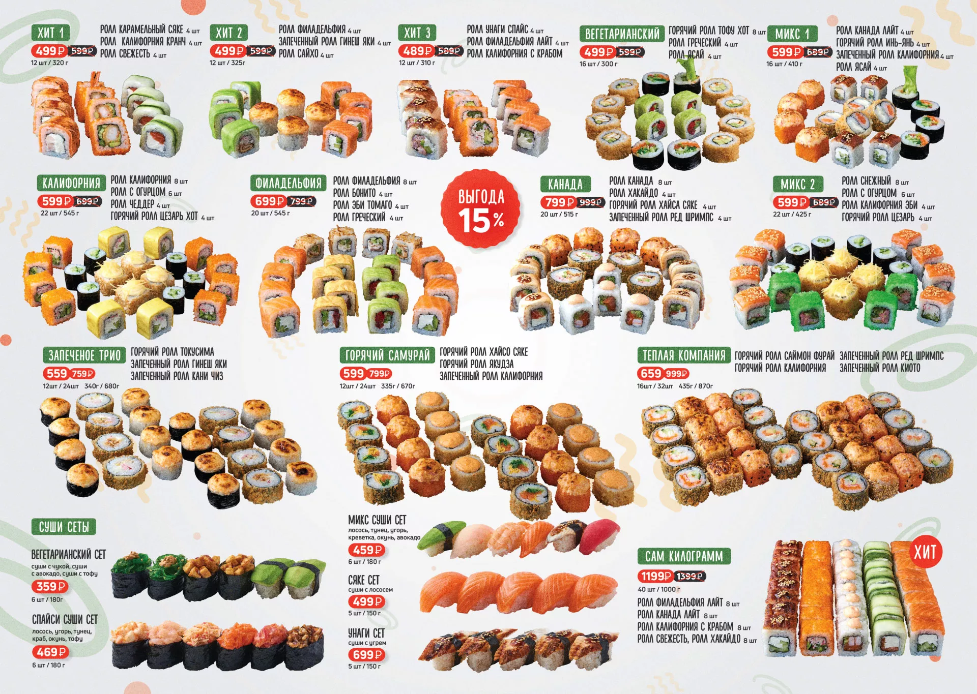 Оформление меню суши-бара «Roll Wok Club» в Верхней Туре