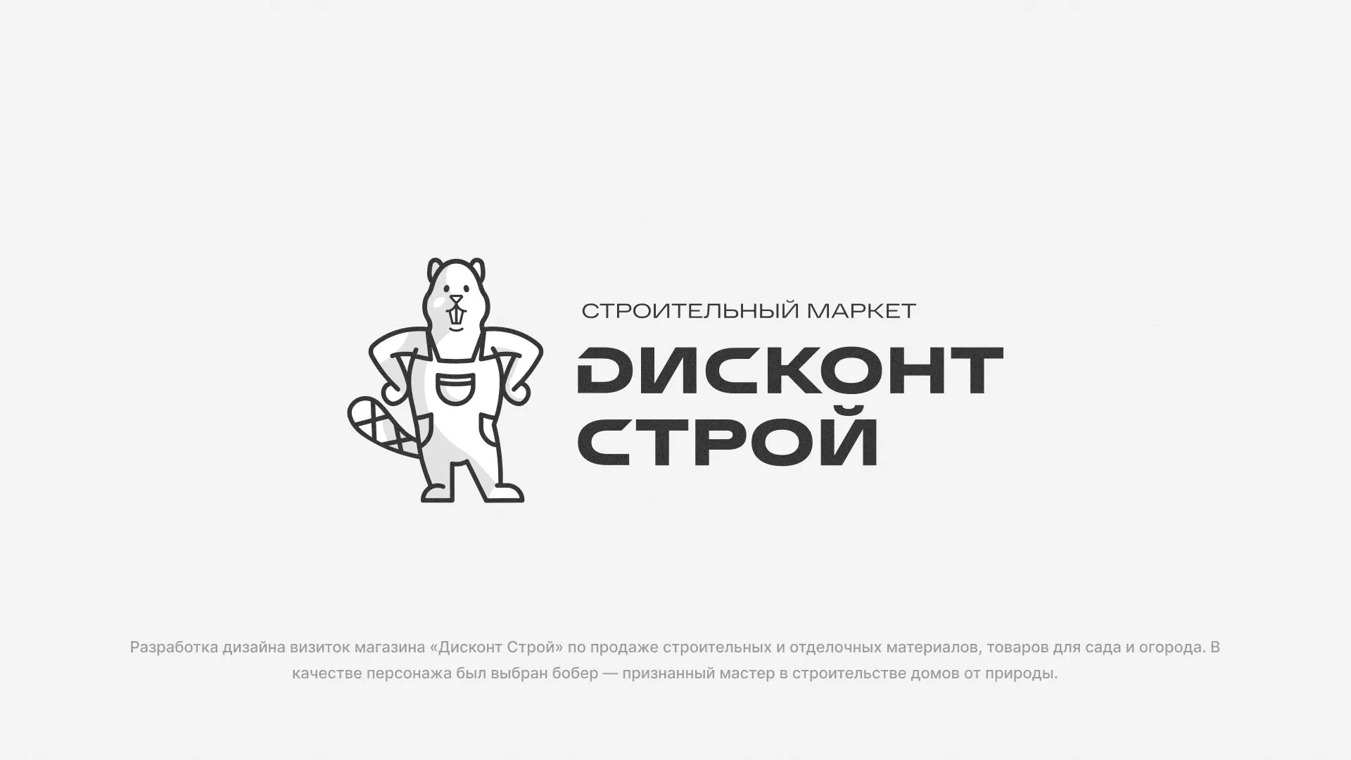 Разработка дизайна визиток магазина «Дисконт Строй» в Верхней Туре