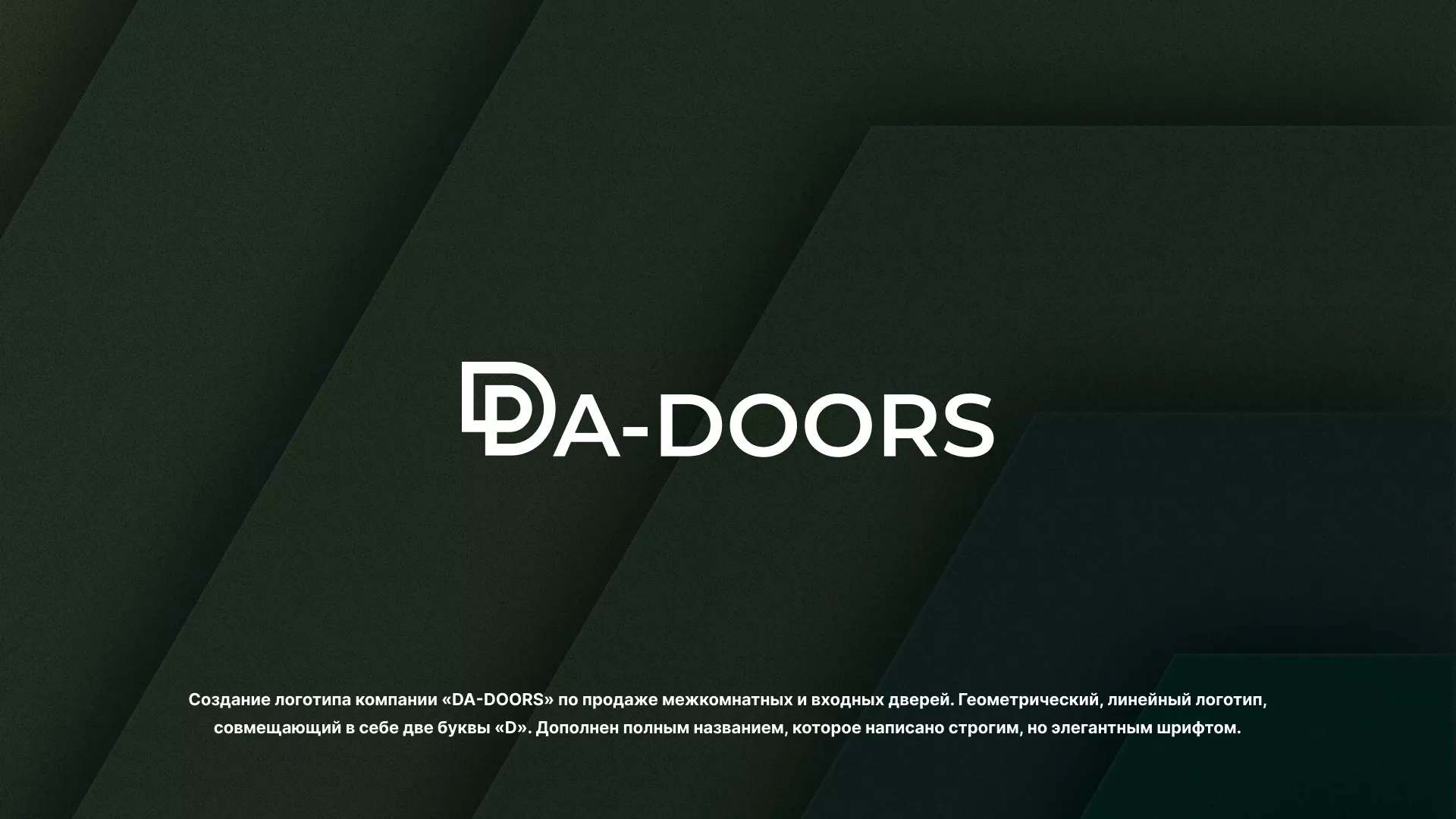 Создание логотипа компании «DA-DOORS» в Верхней Туре